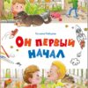 Он первый начал. Счастливое детство