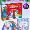 Набор №9 (Чемоданчик Самый маленький снеговик)