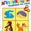 Подбери по тени 2+. АППЛИКАЦИИ