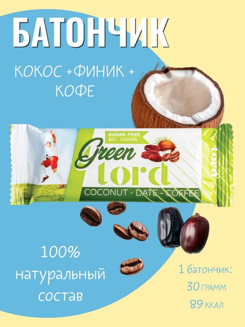Батончик "Финик-кофе". Торговая марка "Лорд". Без сахара