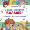 У Саши конфета больше! Счастливое детство