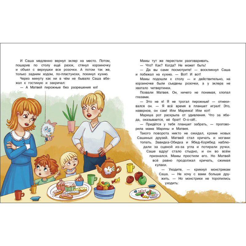 У Саши конфета больше! Счастливое детство