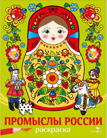 Промыслы России. НАШИ ТРАДИЦИИ