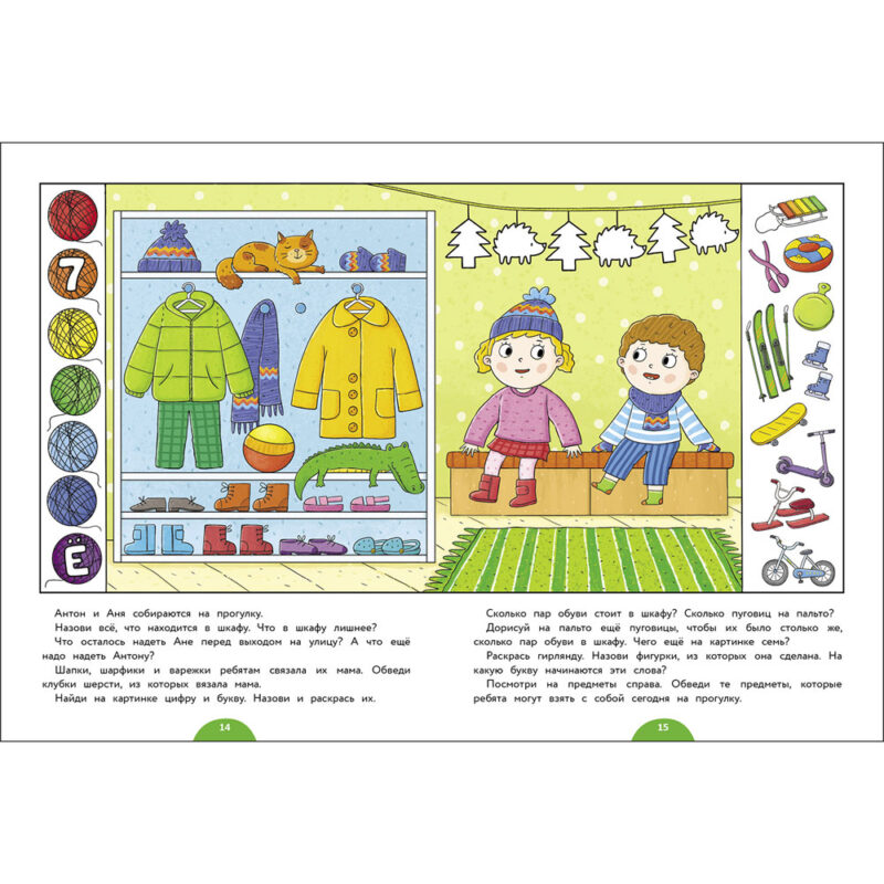 Годовой курс занятий. 4-5 лет