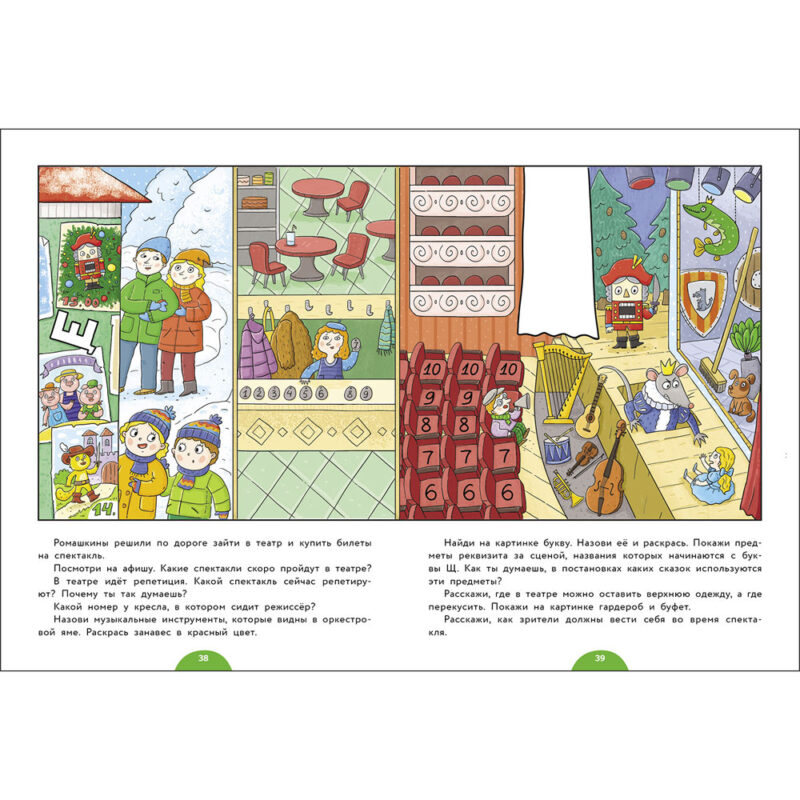 Годовой курс занятий. 4-5 лет