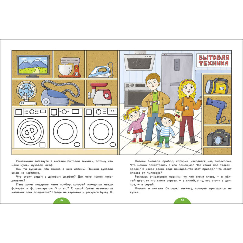 Годовой курс занятий. 4-5 лет