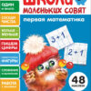 Первая математика. Школа маленьких совят 5+