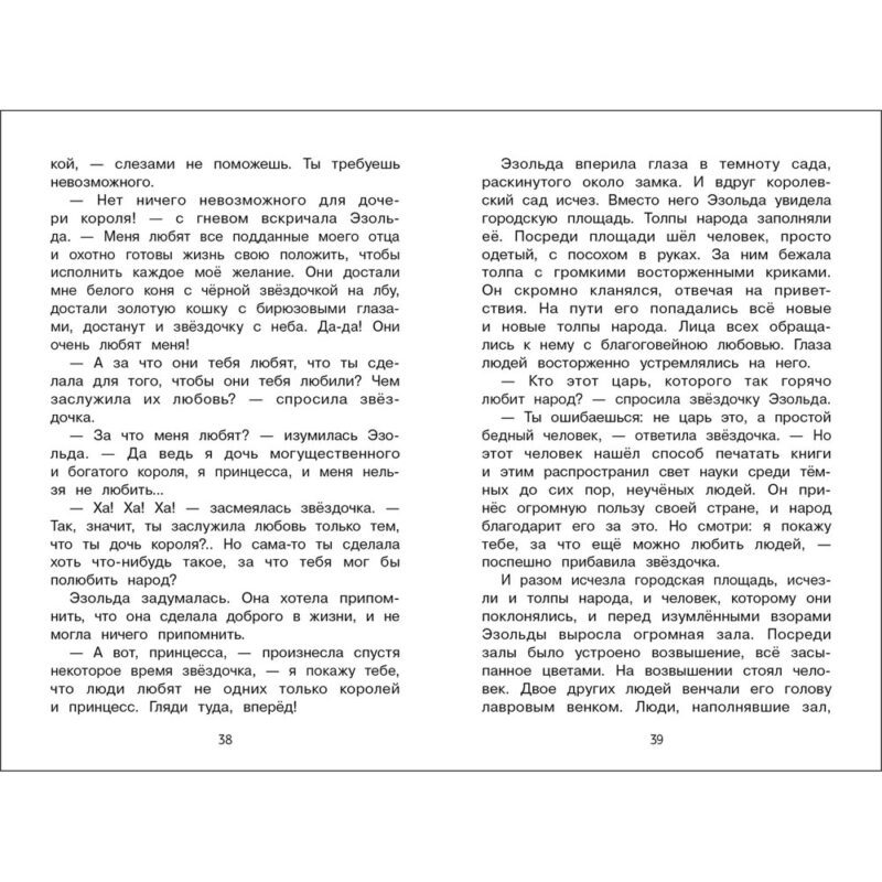 Сказки. Лидия Чарская. Внеклассное чтение