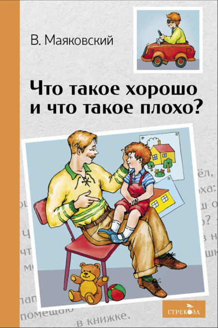 Что такое хорошо и что такое плохо? Внеклассное чтение