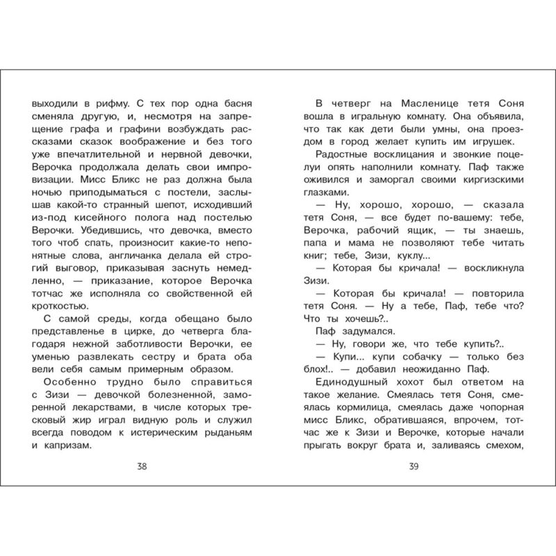 Гуттаперчивый мальчик. Внеклассное чтение