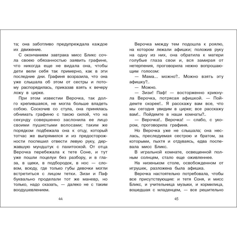 Гуттаперчивый мальчик. Внеклассное чтение