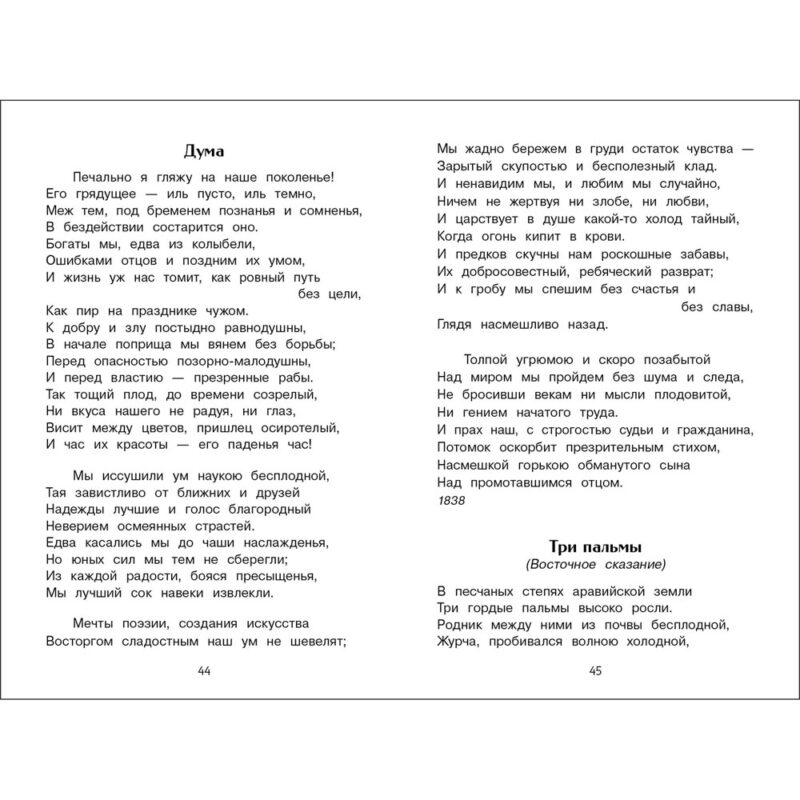 Ночевала тучка золотая. Внеклассное чтение