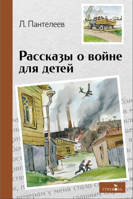 Рассказы о войне для детей. Внеклассное чтение