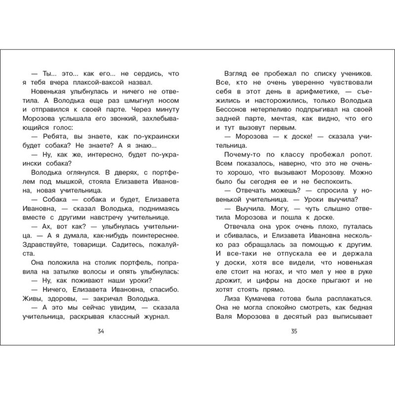 Рассказы о войне для детей. Внеклассное чтение