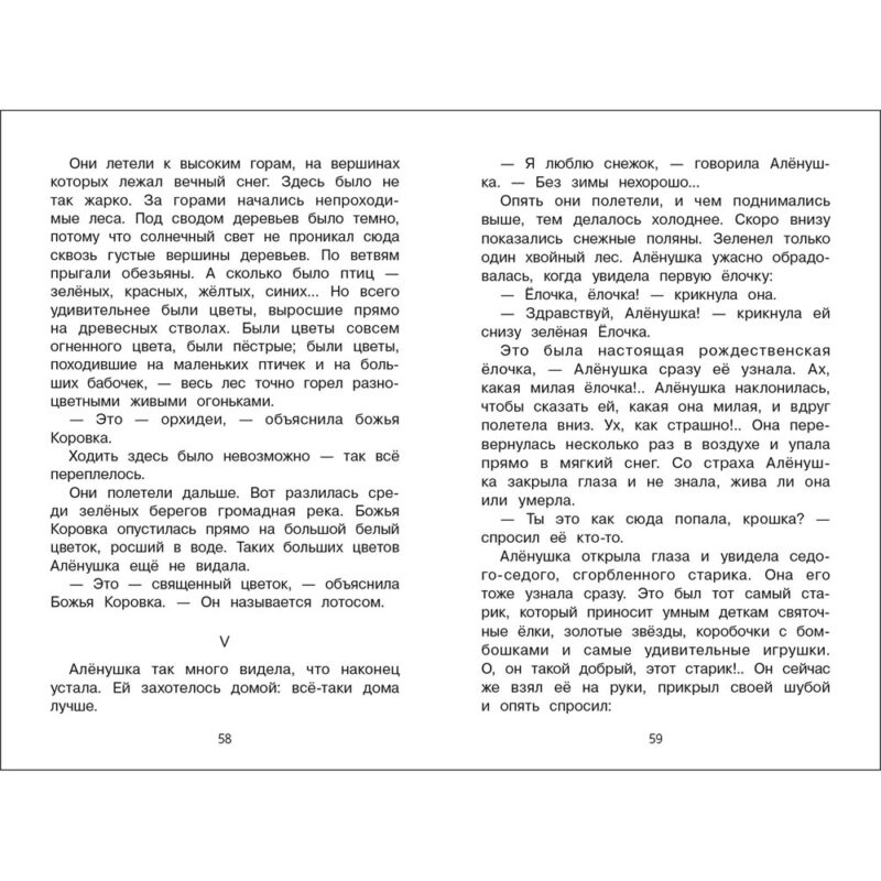 Аленушкины сказки. Внеклассное чтение