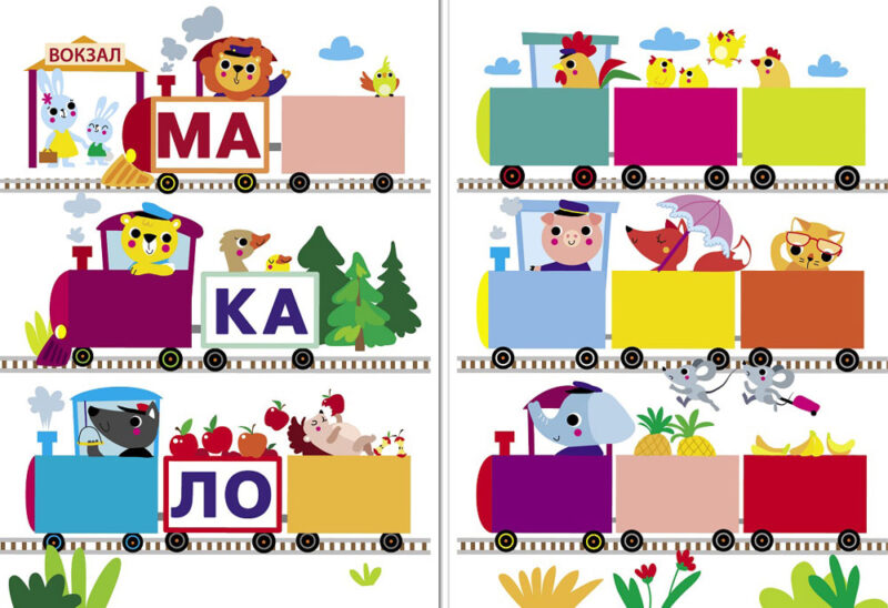 Магнитная книга Учимся читать