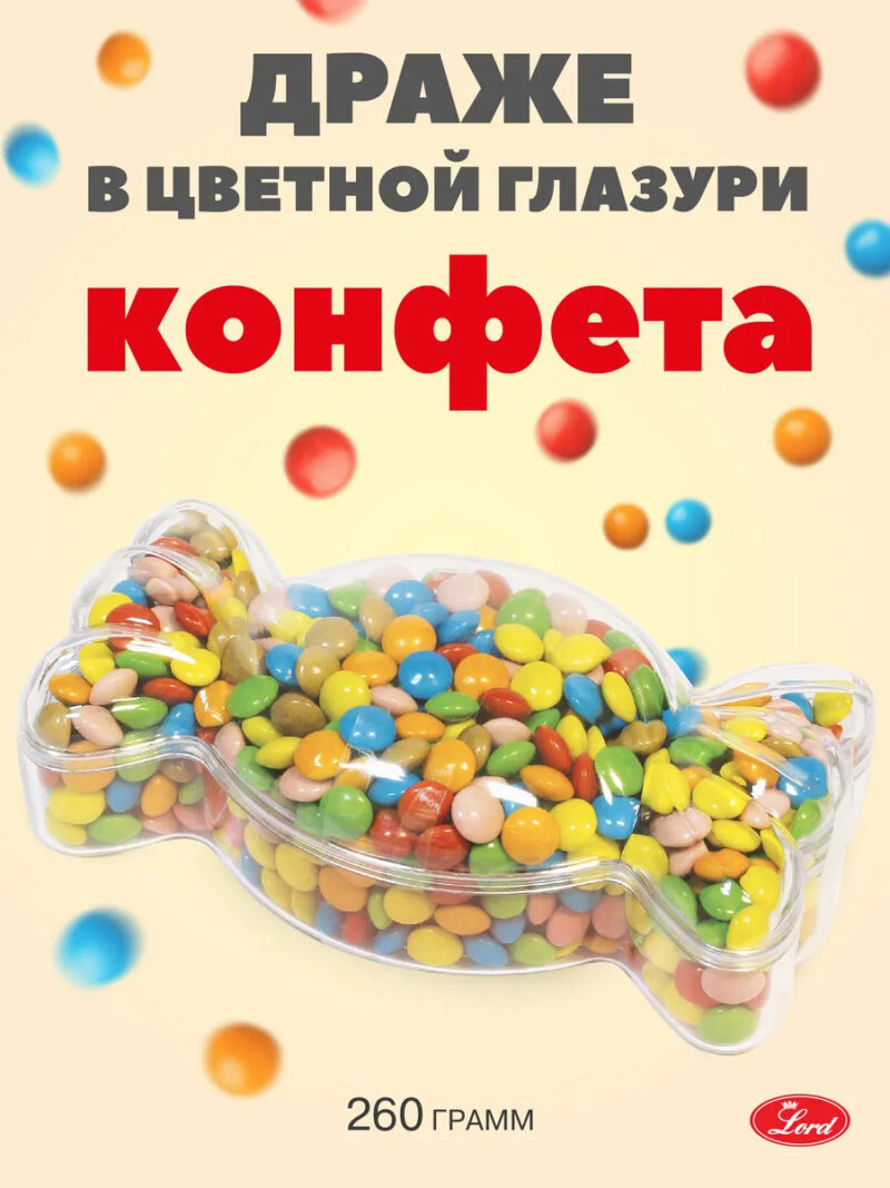 Драже в цветной глазури "Конфета" 260 гр.