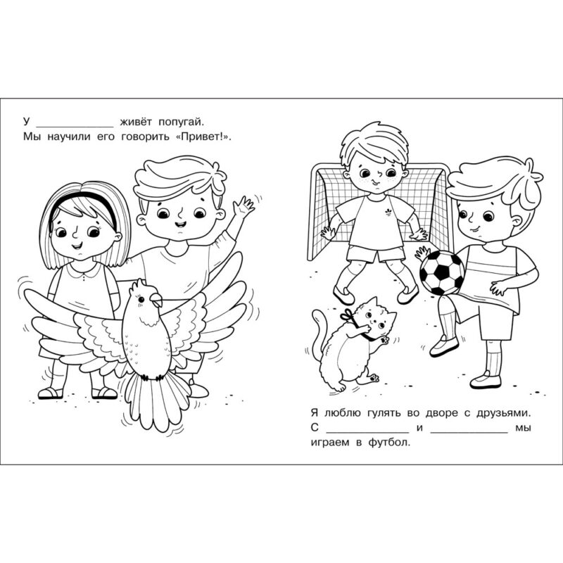 Именная раскраска. Я и мои друзья. Для мальчиков