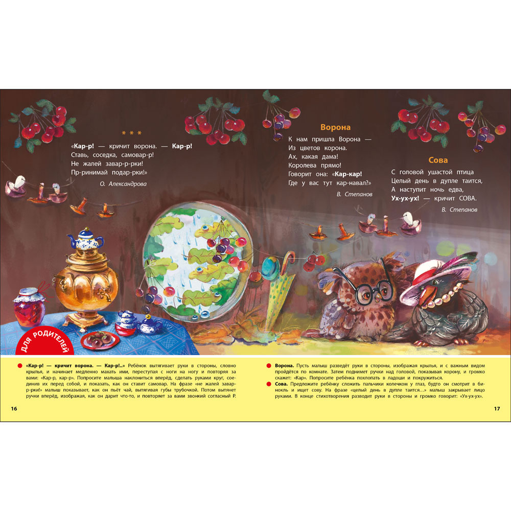 Стихи-болтушки. Чтобы ваш малыш заговорил. Счастливое детство