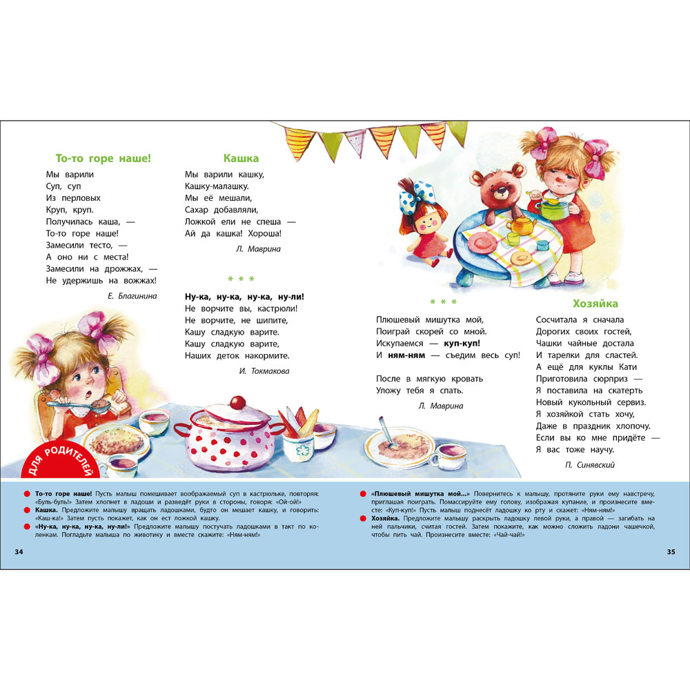 Стихи-болтушки. Чтобы ваш малыш заговорил. Счастливое детство