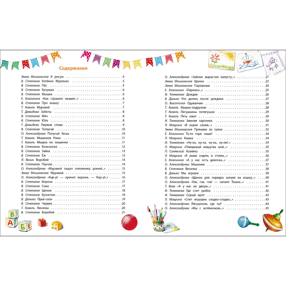 Стихи-болтушки. Чтобы ваш малыш заговорил. Счастливое детство