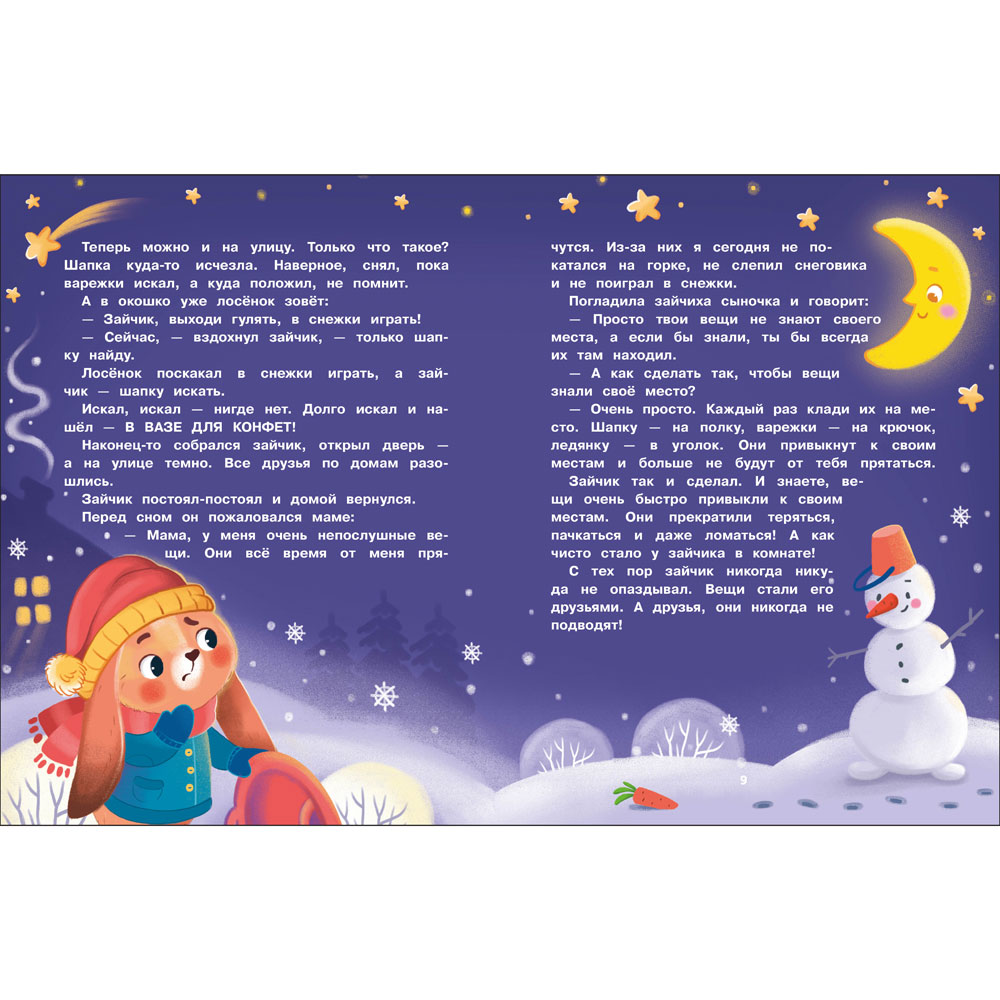 Непослушные сказки. Счастливое детство