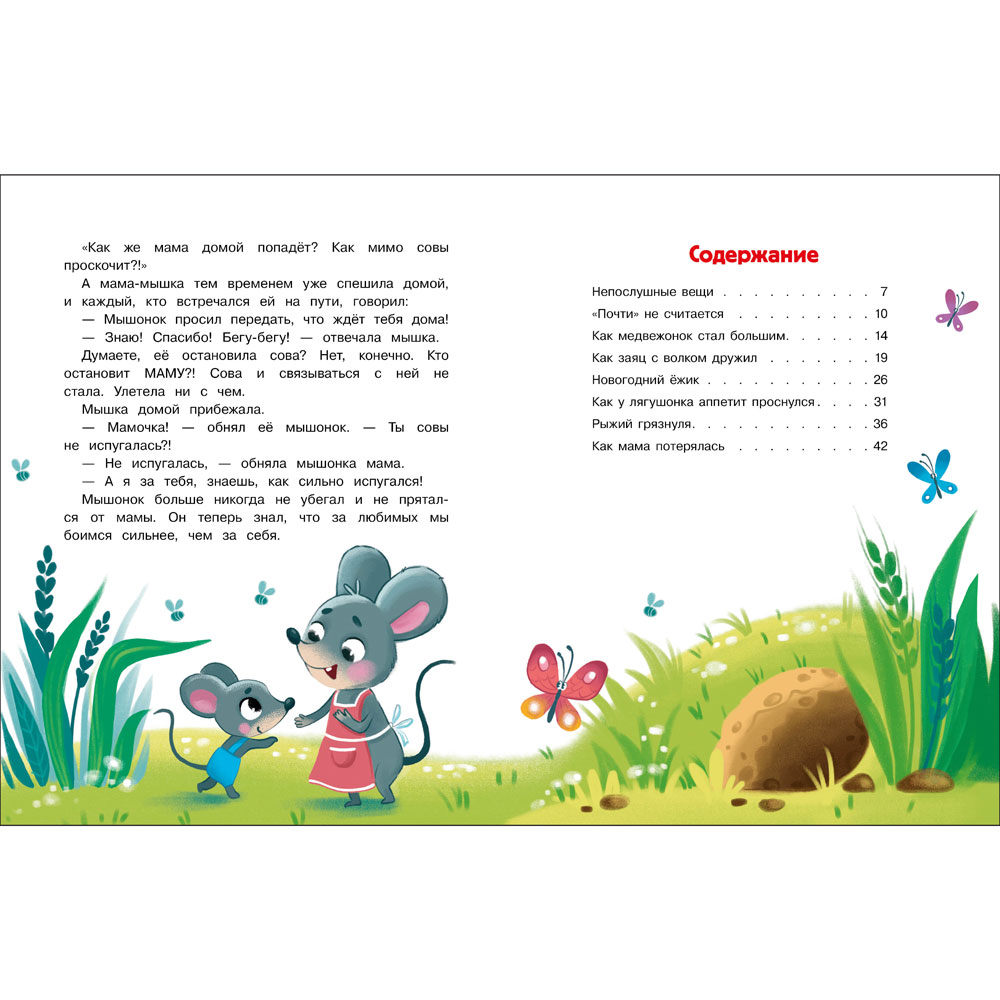 Непослушные сказки. Счастливое детство