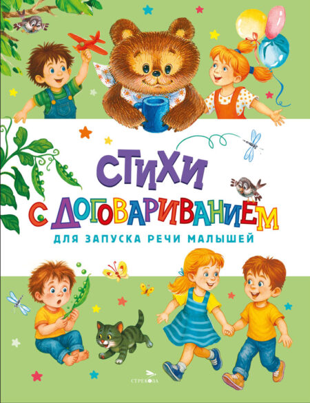 Стихи с договариванием. Счастливое детство