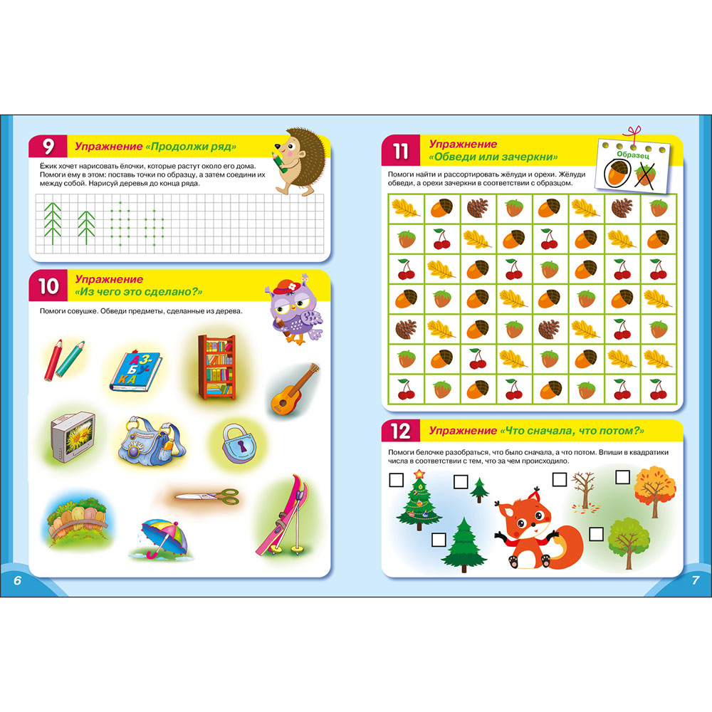 Практический тренажер по развитию речи, внимания. Выпуск 1. Рабочая тетрадь