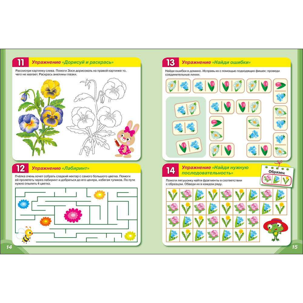 Практический тренажер по развитию речи, внимания. Выпуск 1. Рабочая тетрадь