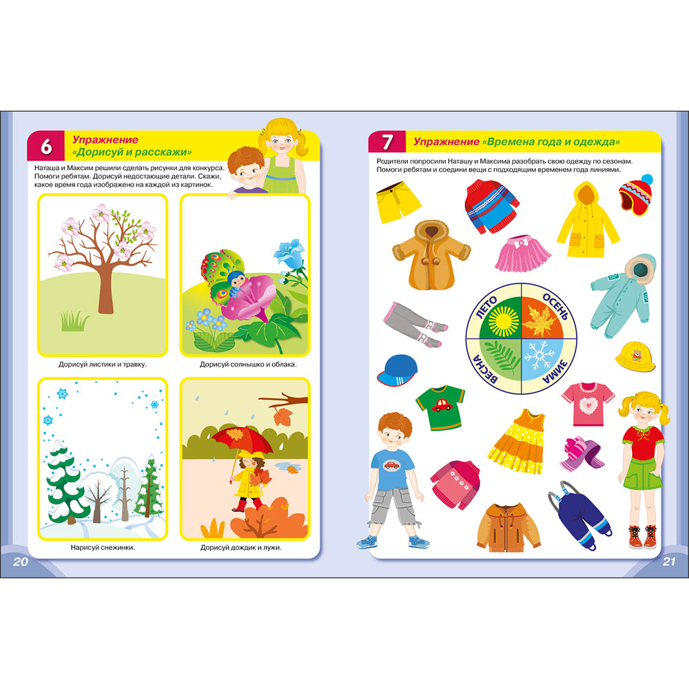 Практический тренажер по развитию речи, внимания. Выпуск 1. Рабочая тетрадь