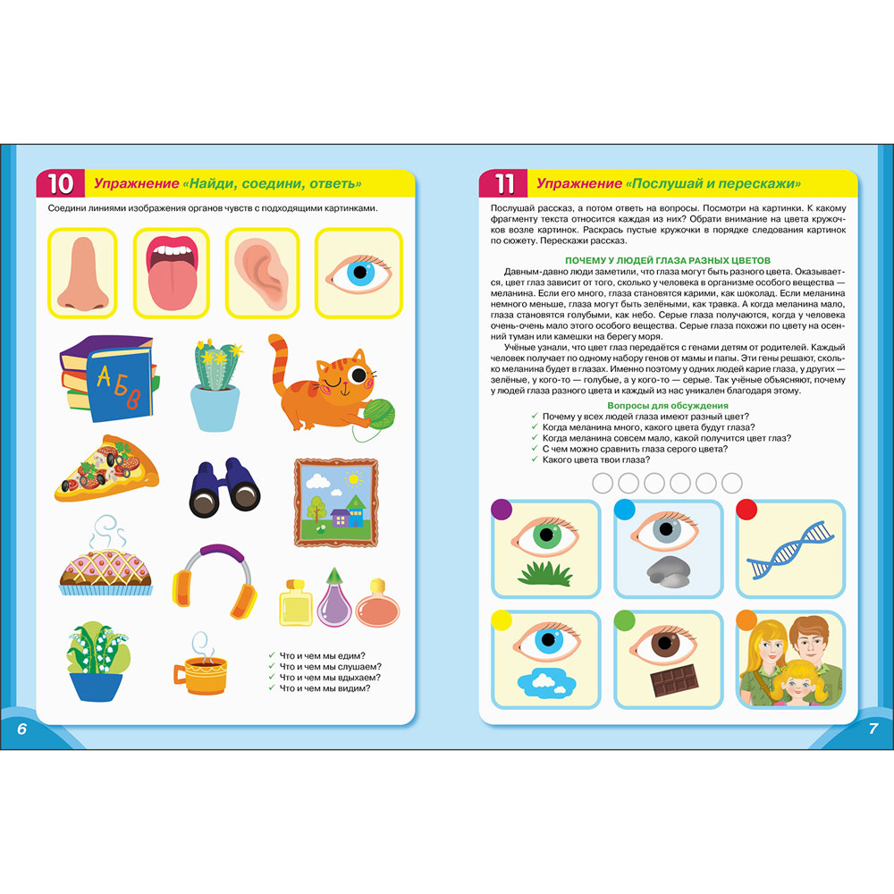 Практический тренажер по развитию речи, внимания. Выпуск 2. Рабочая тетрадь