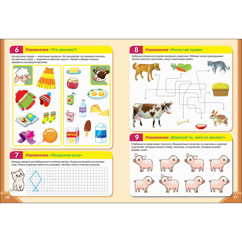 Практический тренажер по развитию речи, внимания. Выпуск 2. Рабочая тетрадь