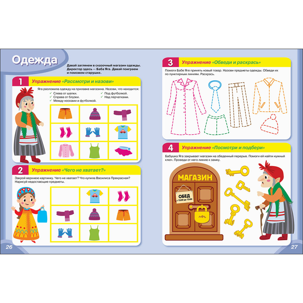 Практический тренажер по развитию речи, внимания. Выпуск 2. Рабочая тетрадь