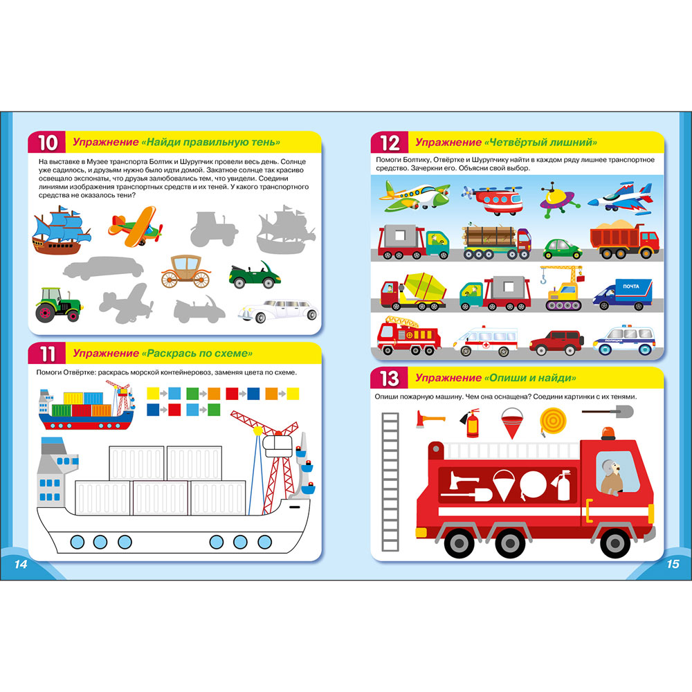 Практический тренажер по развитию речи, внимания. Выпуск 4. Рабочая тетрадь