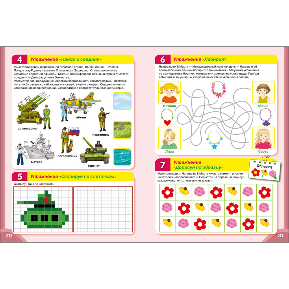 Практический тренажер по развитию речи, внимания. Выпуск 4. Рабочая тетрадь