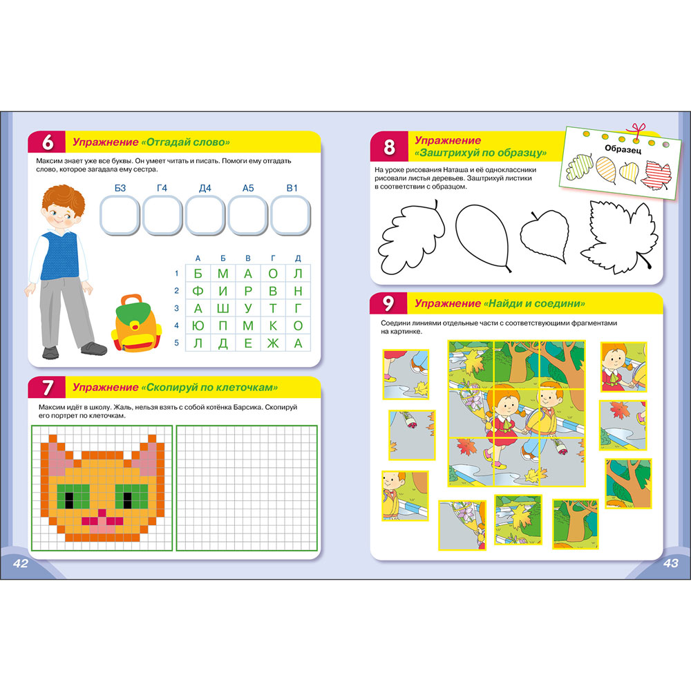 Практический тренажер по развитию речи, внимания. Выпуск 4. Рабочая тетрадь