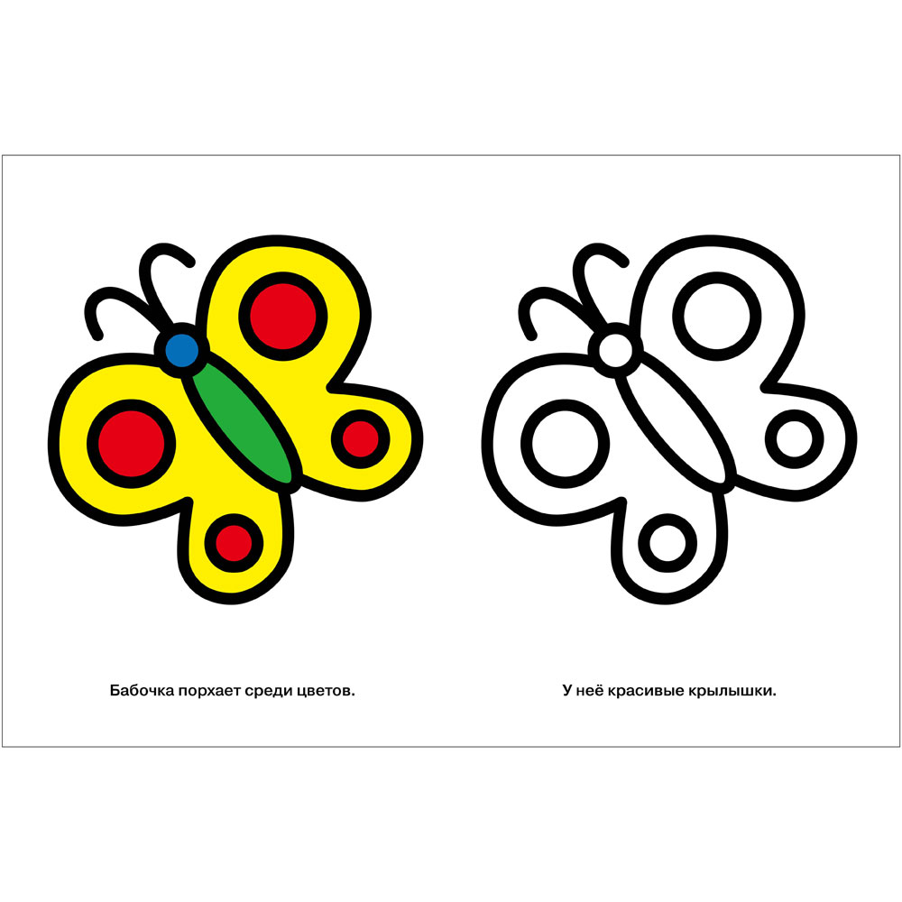 Моя первая раскраска Ясельки.Выпуск 1. Машинка