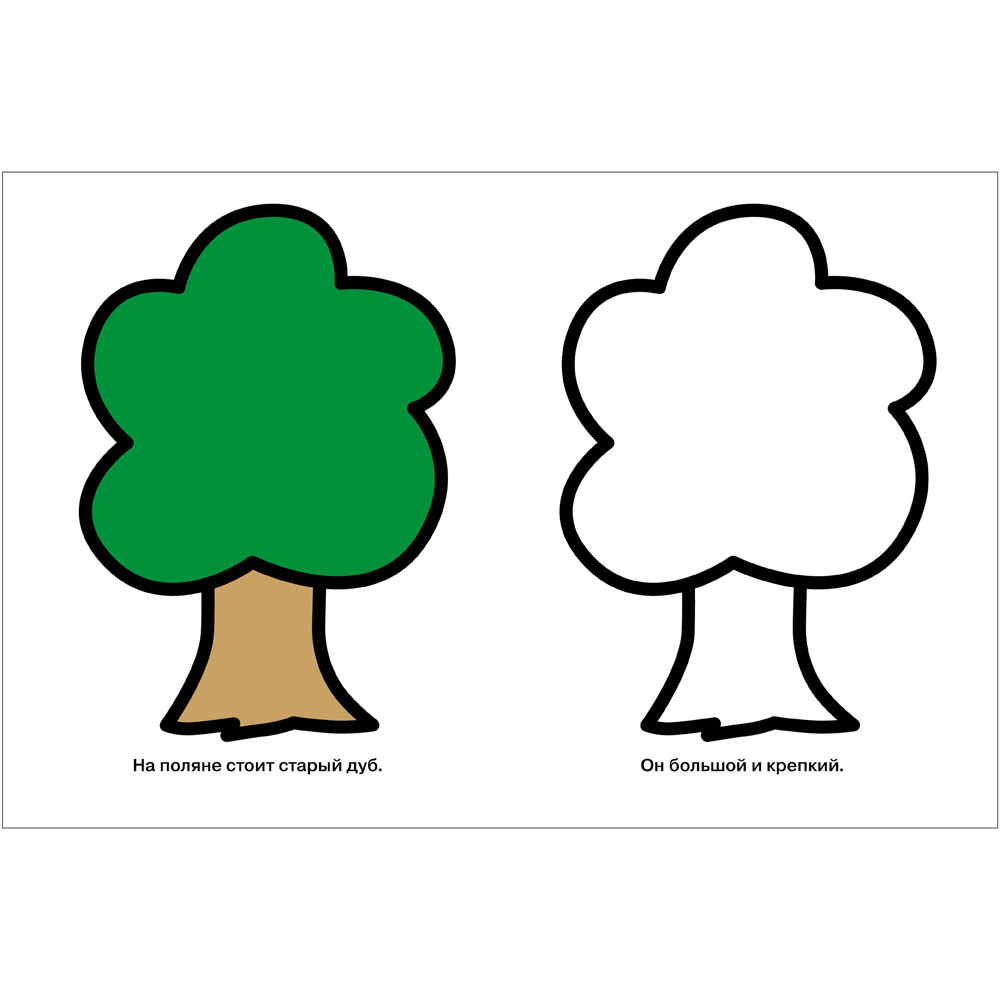 Моя первая раскраска Ясельки.Выпуск 1. Машинка