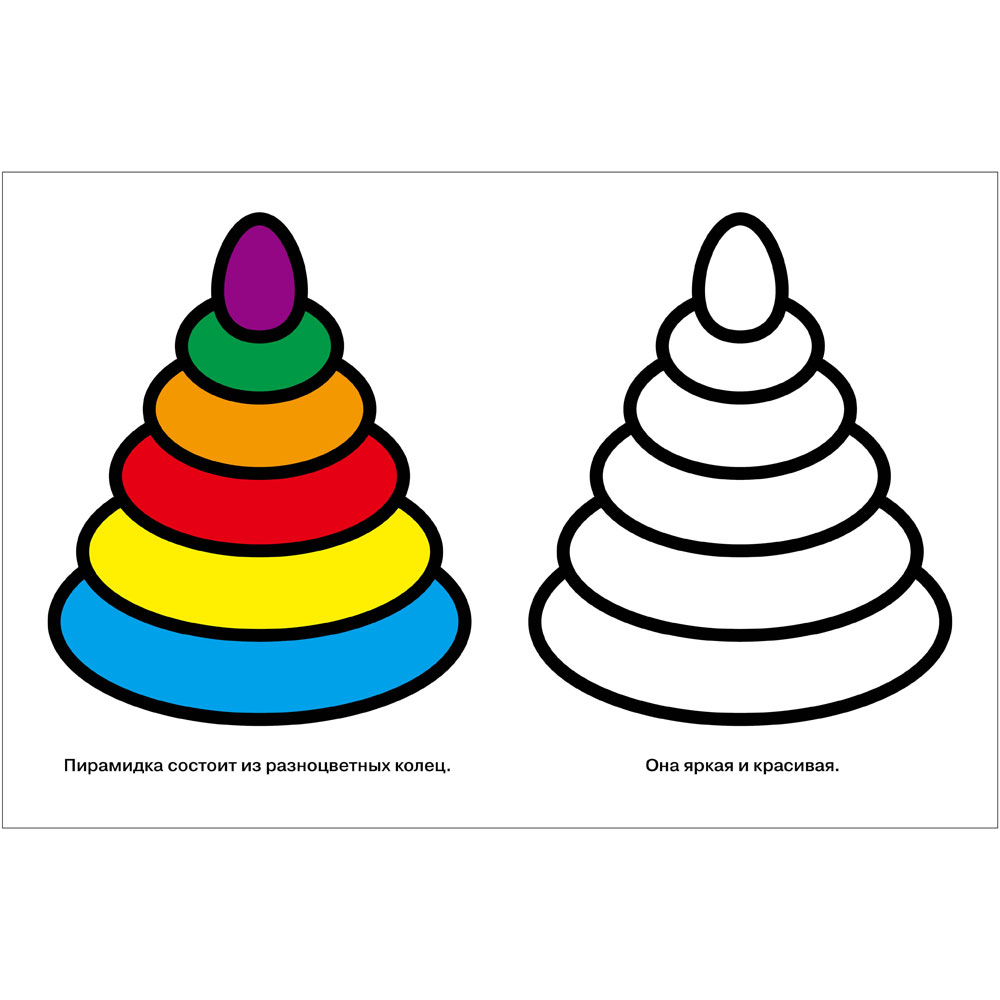 Моя первая раскраска Ясельки.Выпуск 2. Цыплёнок