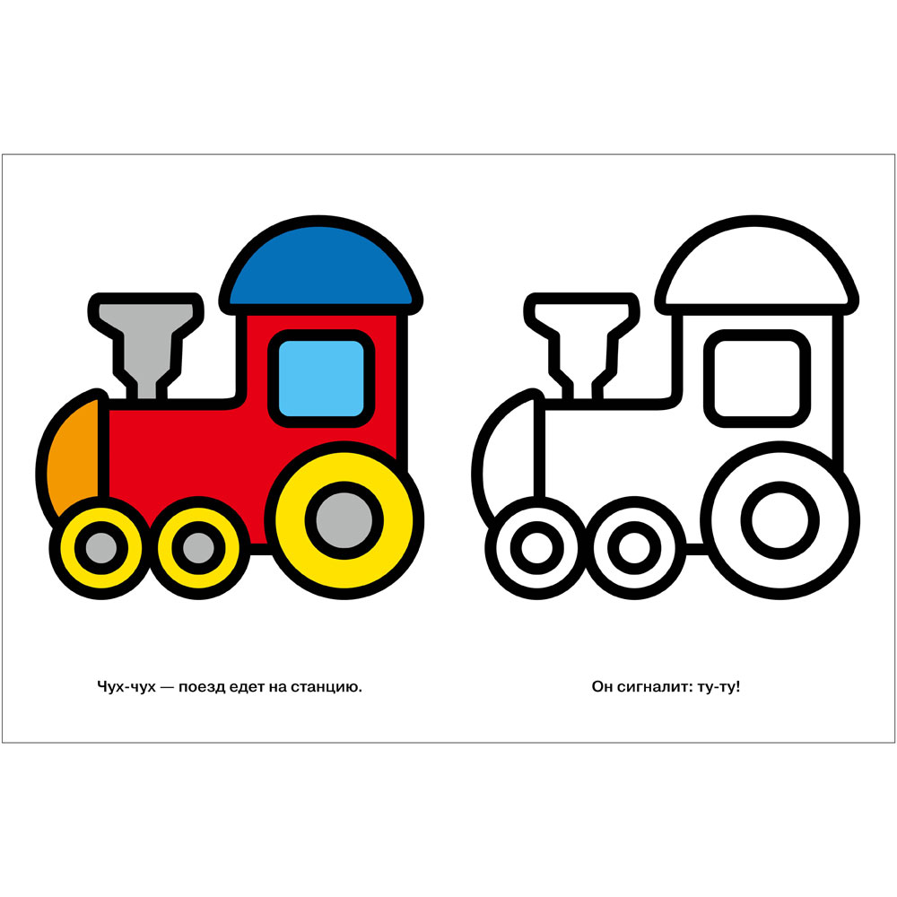 Моя первая раскраска Ясельки. Выпуск 3. Божья коровка