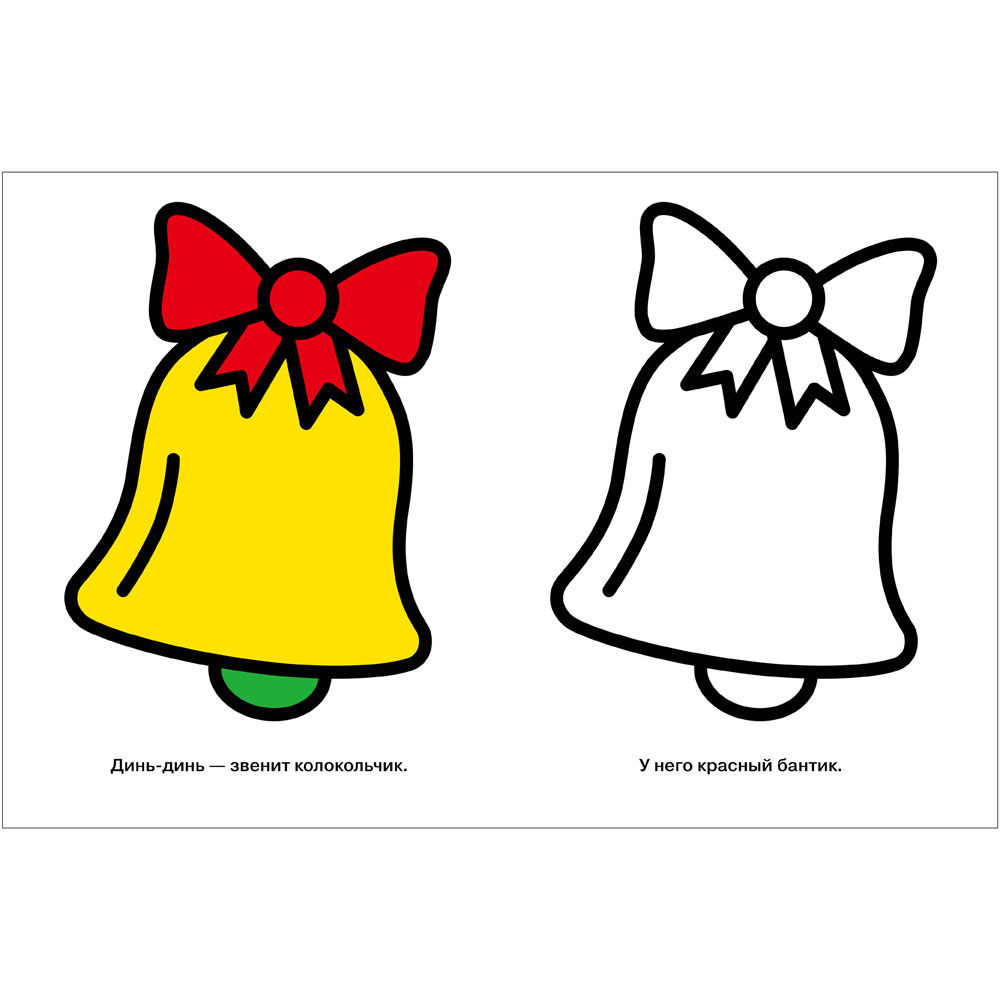 Моя первая раскраска Ясельки. Выпуск 3. Божья коровка