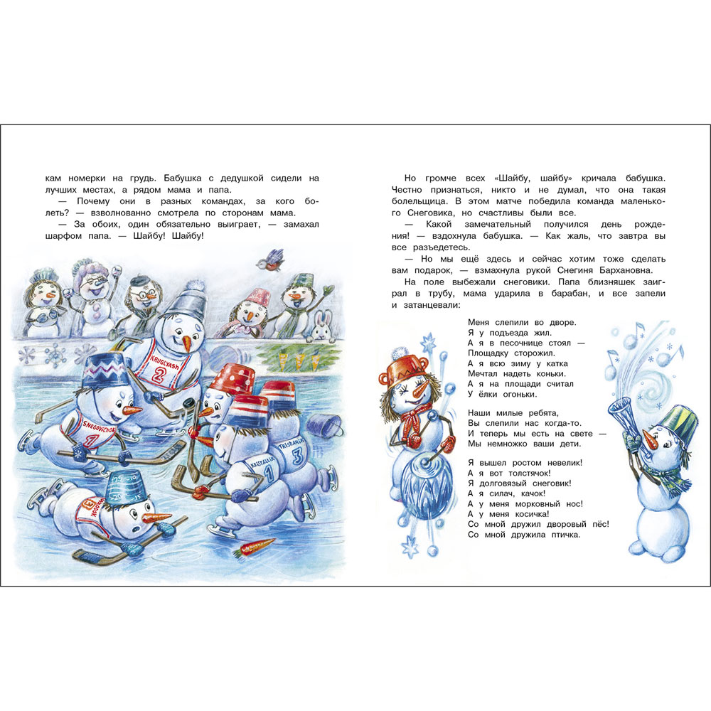 Самый маленький снеговик. Каникулы у бабушки и дедушки. Детская художественная литература
