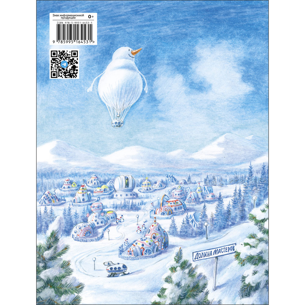 Самый маленький снеговик. Каникулы у бабушки и дедушки. Детская художественная литература