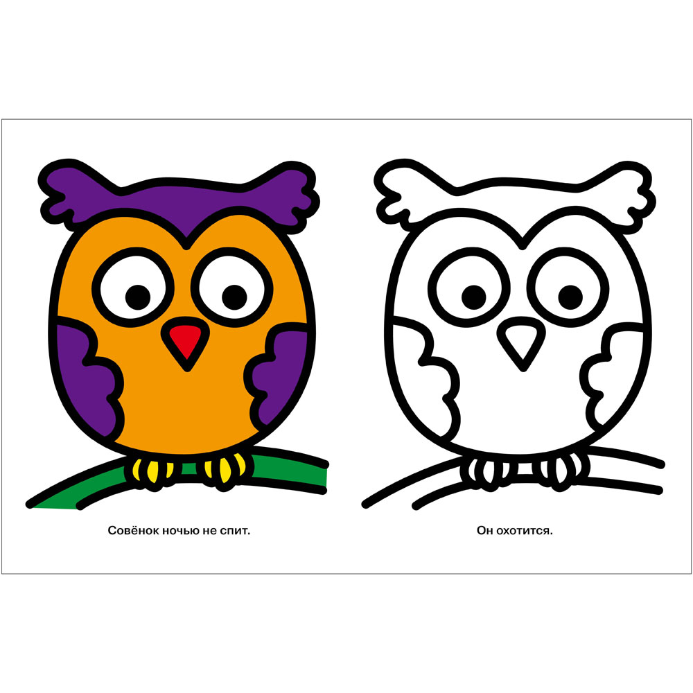 Моя первая раскраска Ясельки. Выпуск 7. Пожарная машина