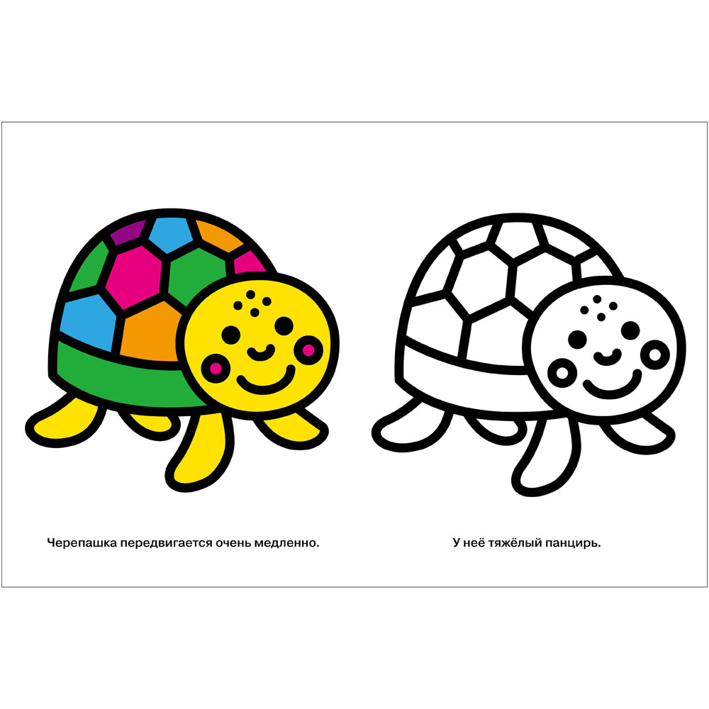 Моя первая раскраска Ясельки. Выпуск 7. Пожарная машина