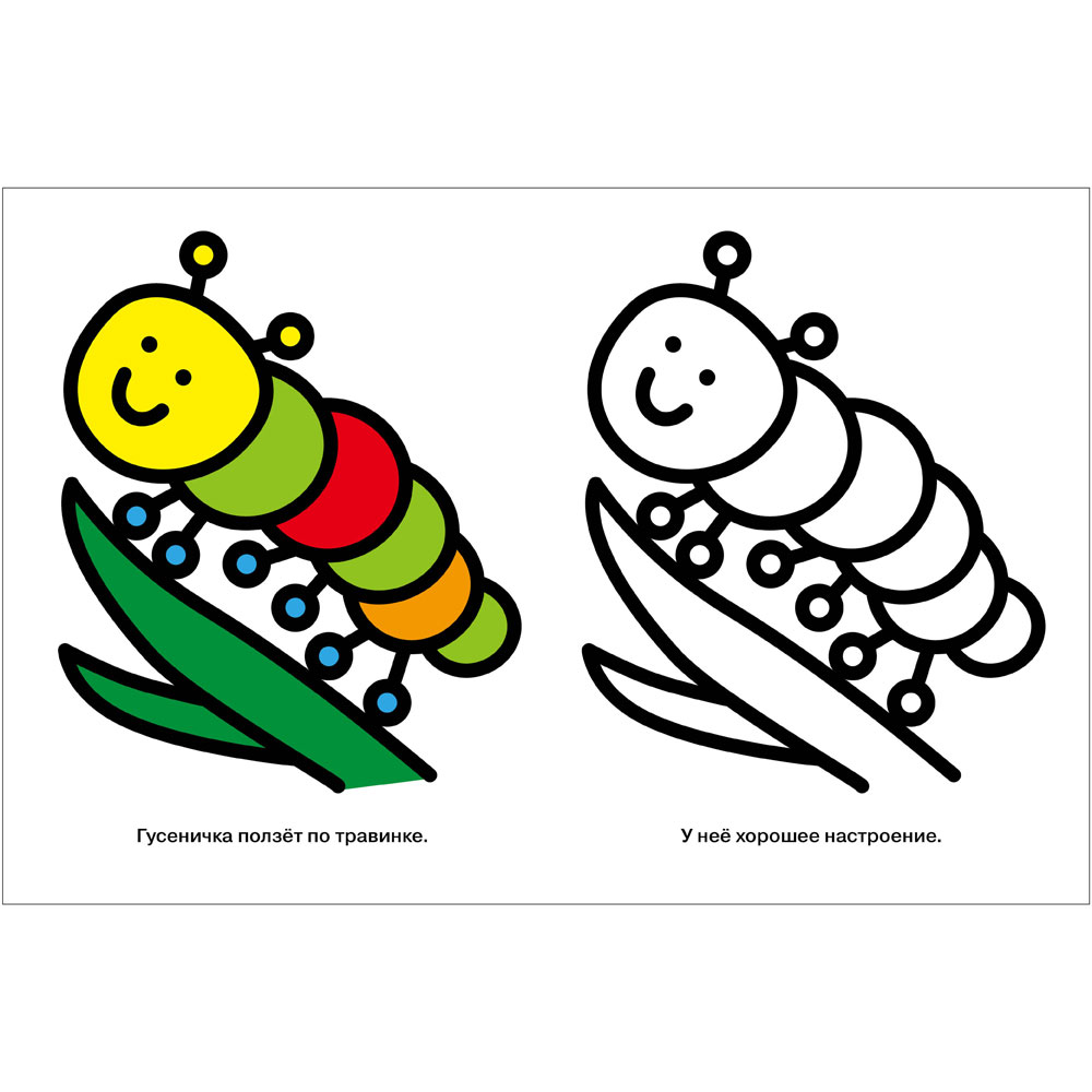 Моя первая раскраска Ясельки. Выпуск 7. Пожарная машина