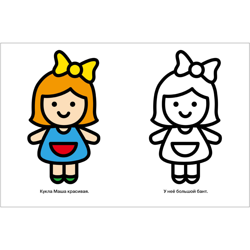 Моя первая раскраска Ясельки. Выпуск 8. Кораблик