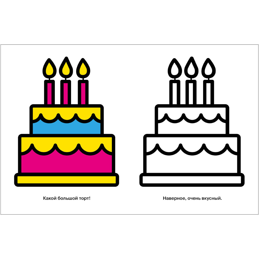 Моя первая раскраска Ясельки. Выпуск 8. Кораблик