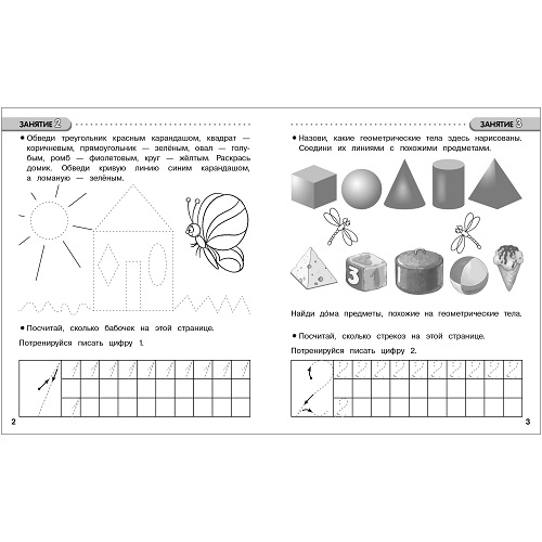 Первые уроки. Рабочая тетрадь. Математика. 35 занятий для подготовки к школе